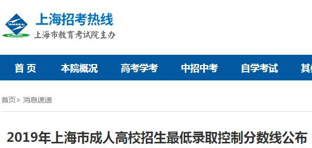 2020年上海成人高考招生低录取控制
