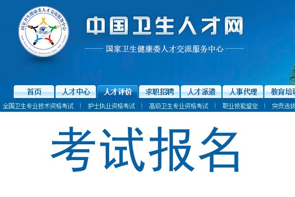 2022年福建卫生专业技术资格考试报