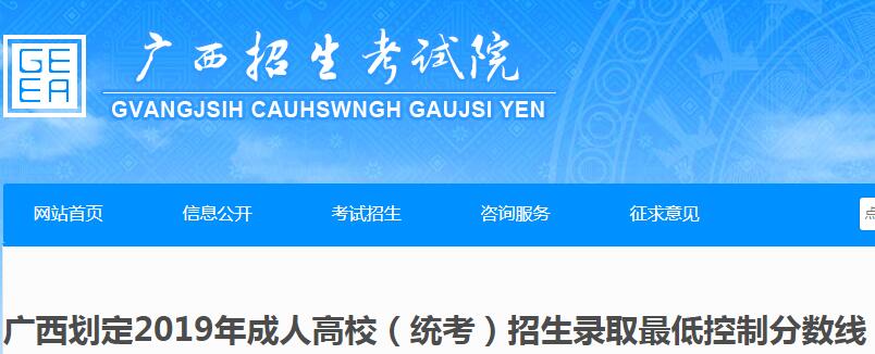 2017年广西成人高考录取分数线【专