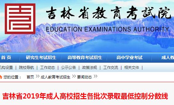 2017年吉林成人高考录取分数线汇总