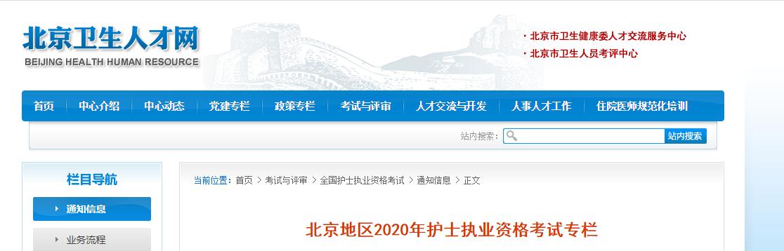 2021年内蒙古护士执业资格考试有关