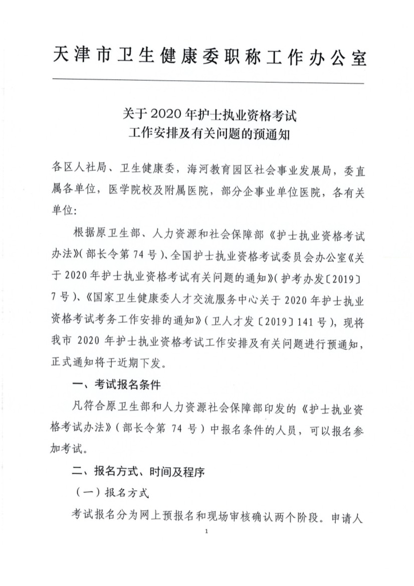 2021年江苏省护士执业资格考试有关