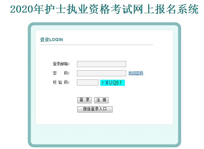 2023年宁夏护士资格证报名网站