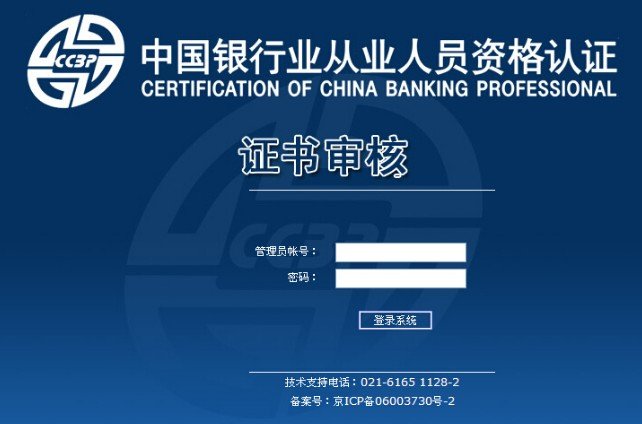 吉林2019下半年银行从业资格证书审