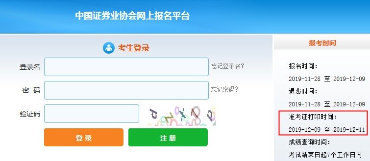 北京2020年11月证券从业资格考试