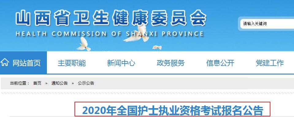2023年山西省全国护士执业资格考试