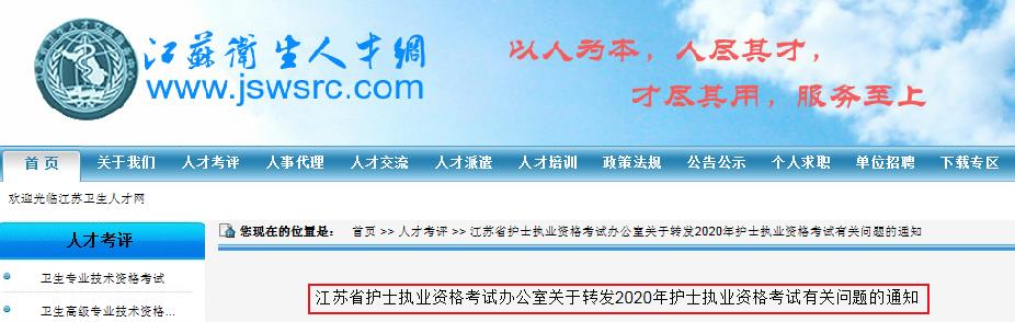 2021年贵州护士执业资格考试报名事