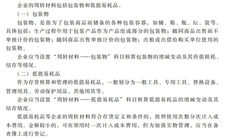 2014年初级会计职称初级会计实务真