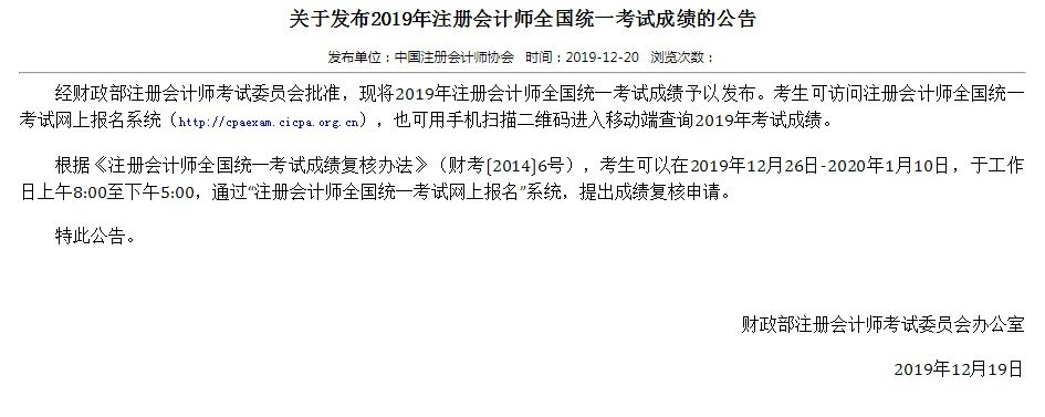 2020年安徽注册会计师成绩复核时间