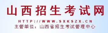 晋城市招生考试管理中心
