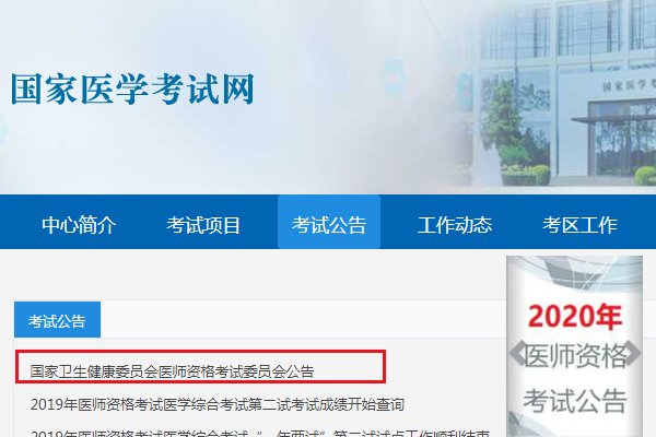 2018年江苏医师实践技能考试报名条