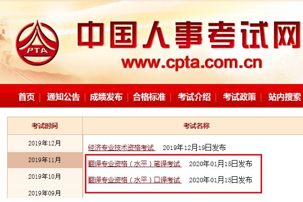 2019年西藏翻译资格报名入口【已开
