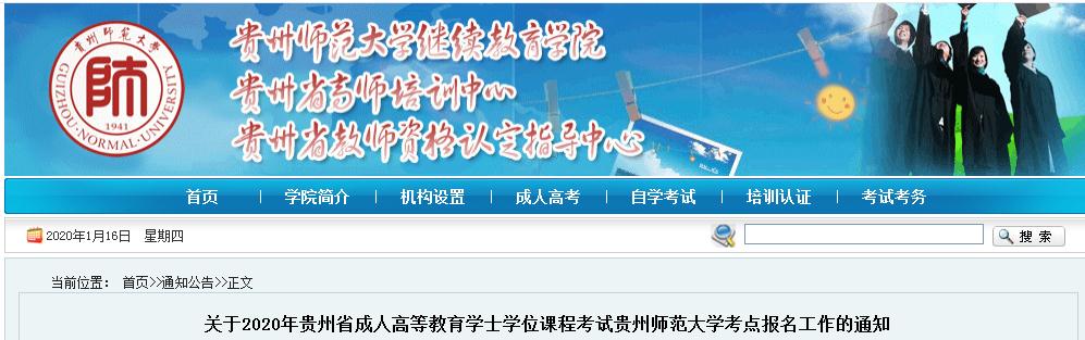 2025年贵州大学成人学位英语报名时