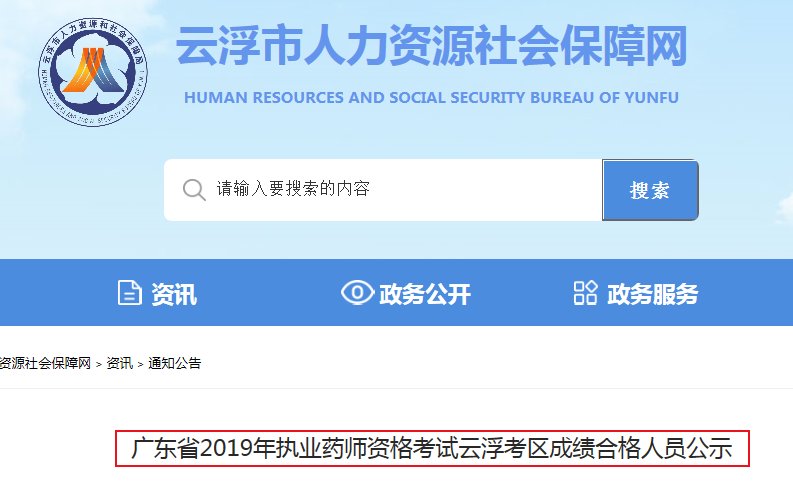 2019年广东江门执业药师考试成绩合