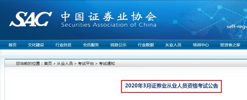 2021年4月安徽证券从业资格考试准