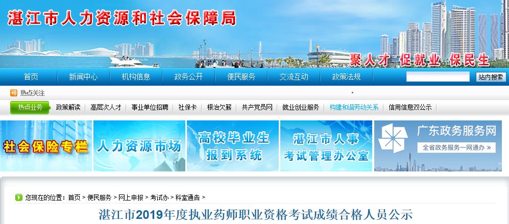 2019年广东潮州执业药师考试成绩合