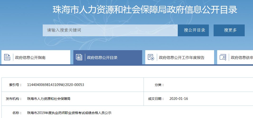 2019年广东广州执业药师职业资格考