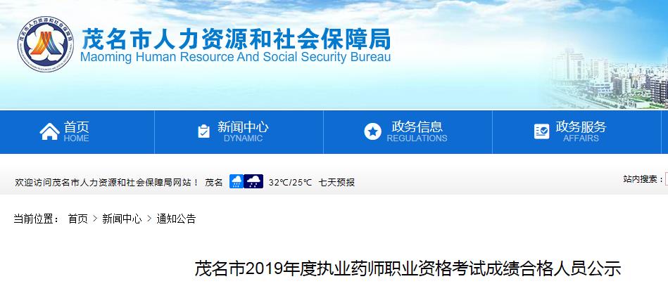 2020年广东执业药师成绩查询网站