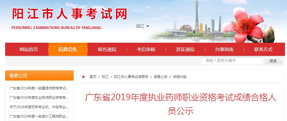 2021年广东执业药师职业资格考试成