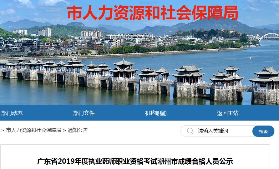2022年广东执业药师成绩查询时间