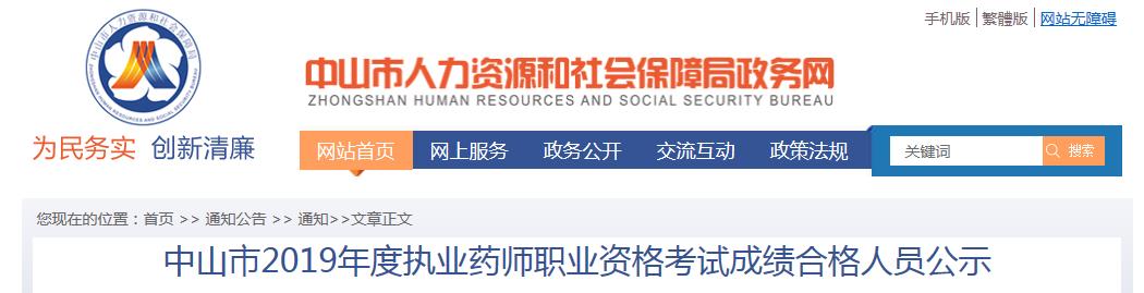 2023年广东执业药师成绩查询入口