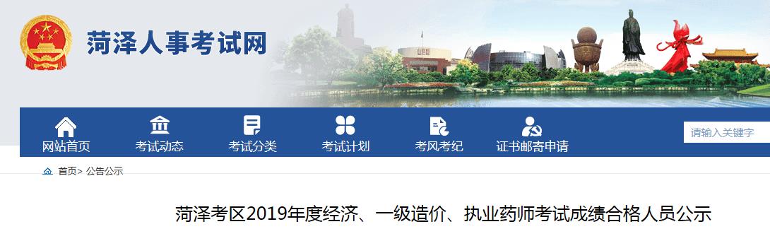 2020年山东济南执业药师资格考试1
