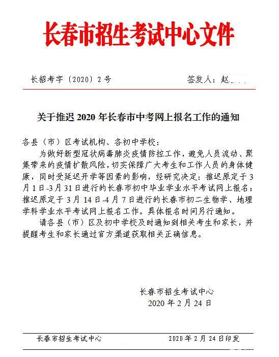 2020年吉林长春中考报名入口（已开