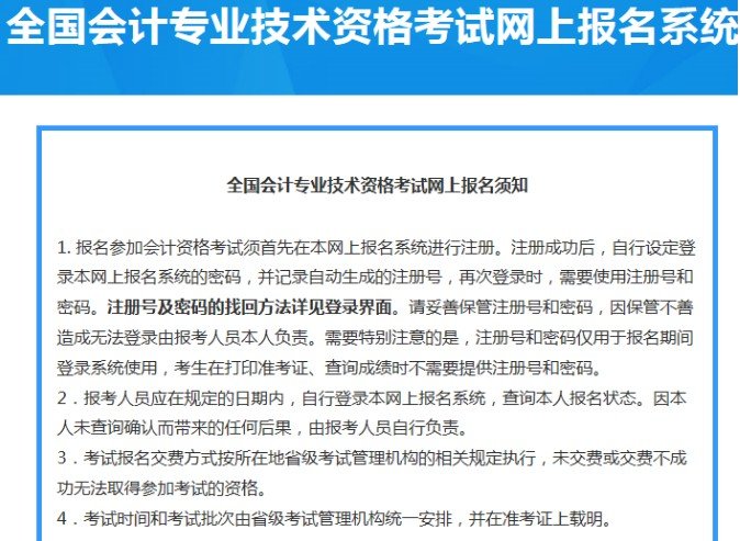 1.jpg 全国会计专业技术资格考试网上报名须知