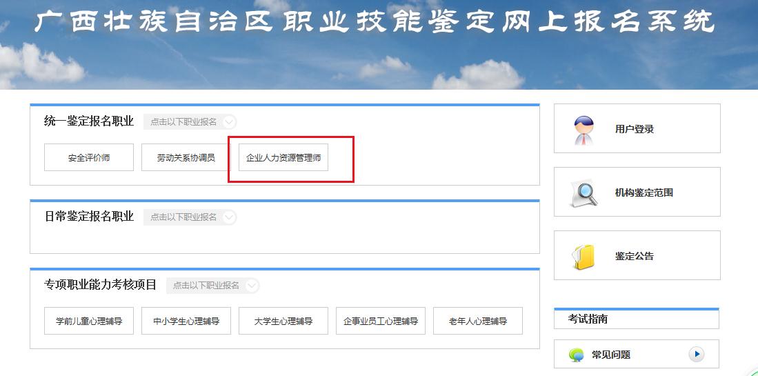2020年广东人力资源管理师三级报名