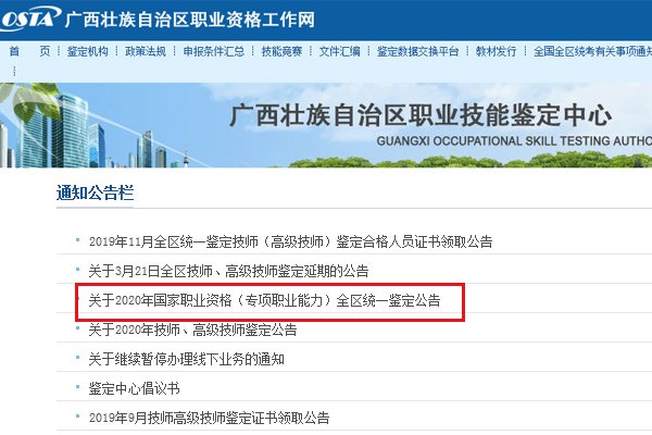 山西省职业技能鉴定中心