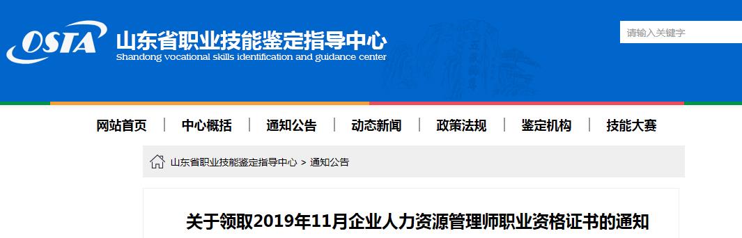 2020年8月江苏苏州人力资源管理师