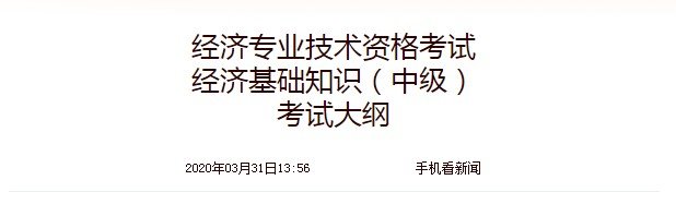 2013年中级经济师经济基础考试真题