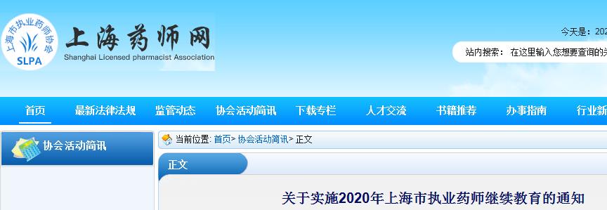 浙江推迟执业药师继续雅博app官网登