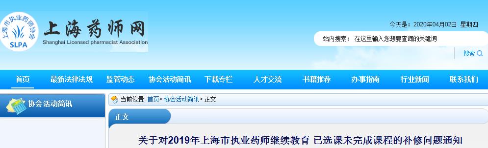 2020年陕西省执业药师继续雅博ap