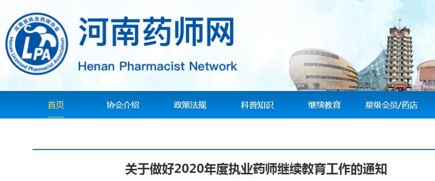 2020年云南省执业药师继续雅博ap