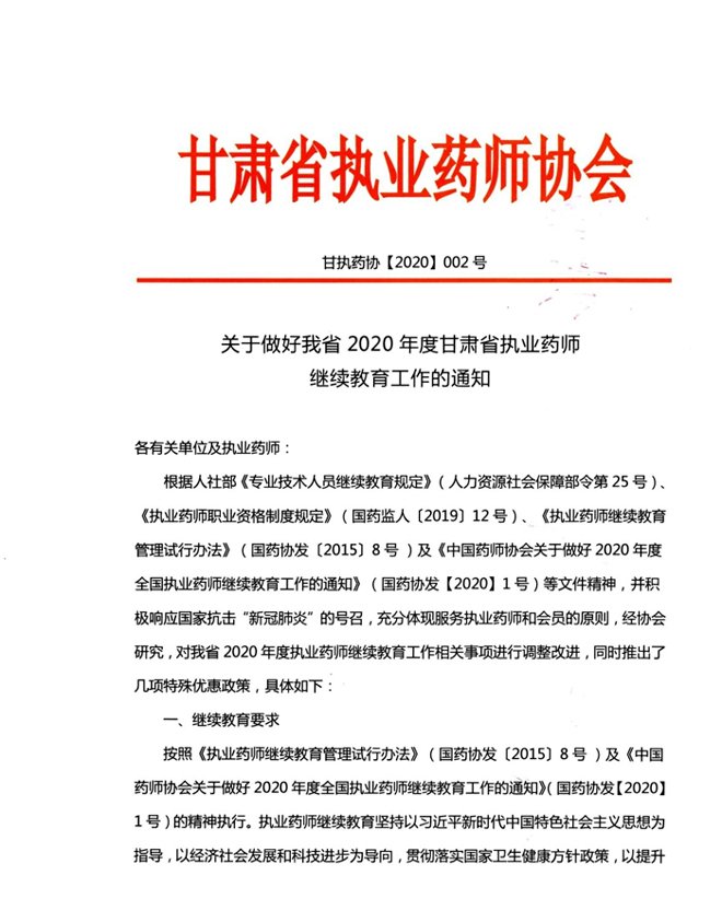 2020年山东执业药师继续雅博app