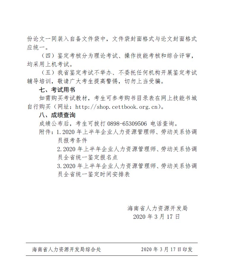 2020年甘肃人力资源管理师三级成绩