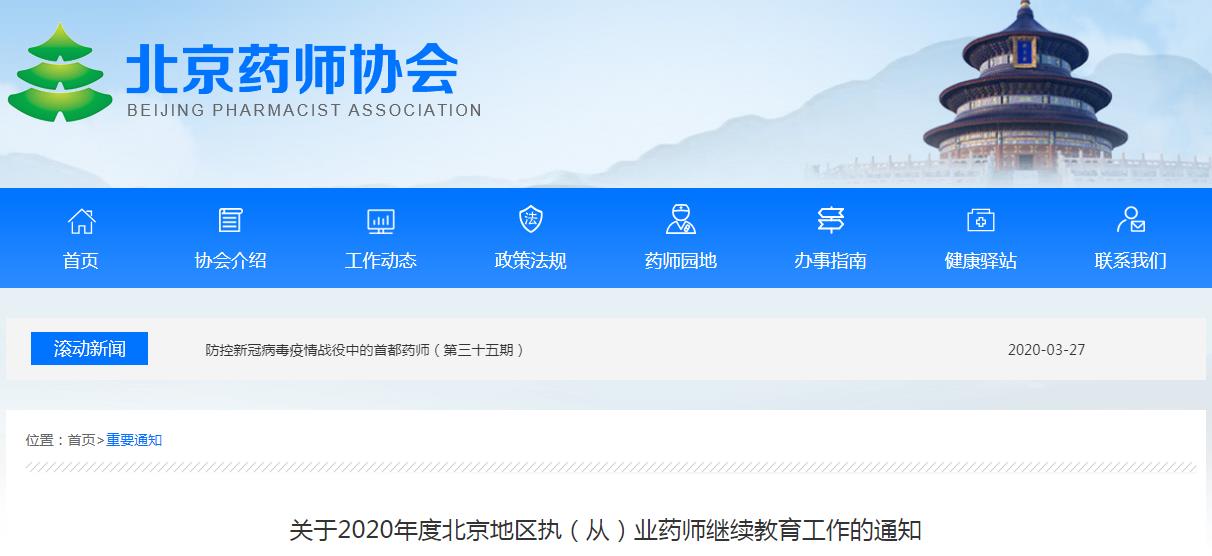 2020年安徽省执业药师继续雅博ap