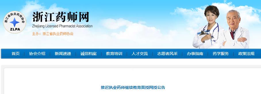 2020年福建执（从）业药师继续雅博