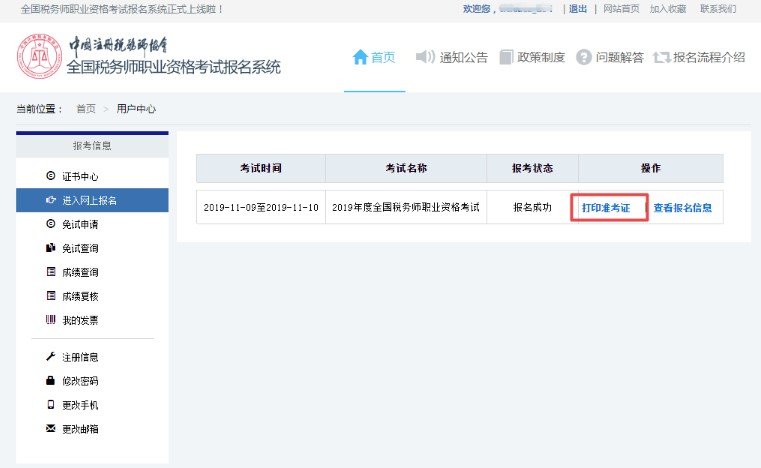 2021年山西税务师准考证打印时间为