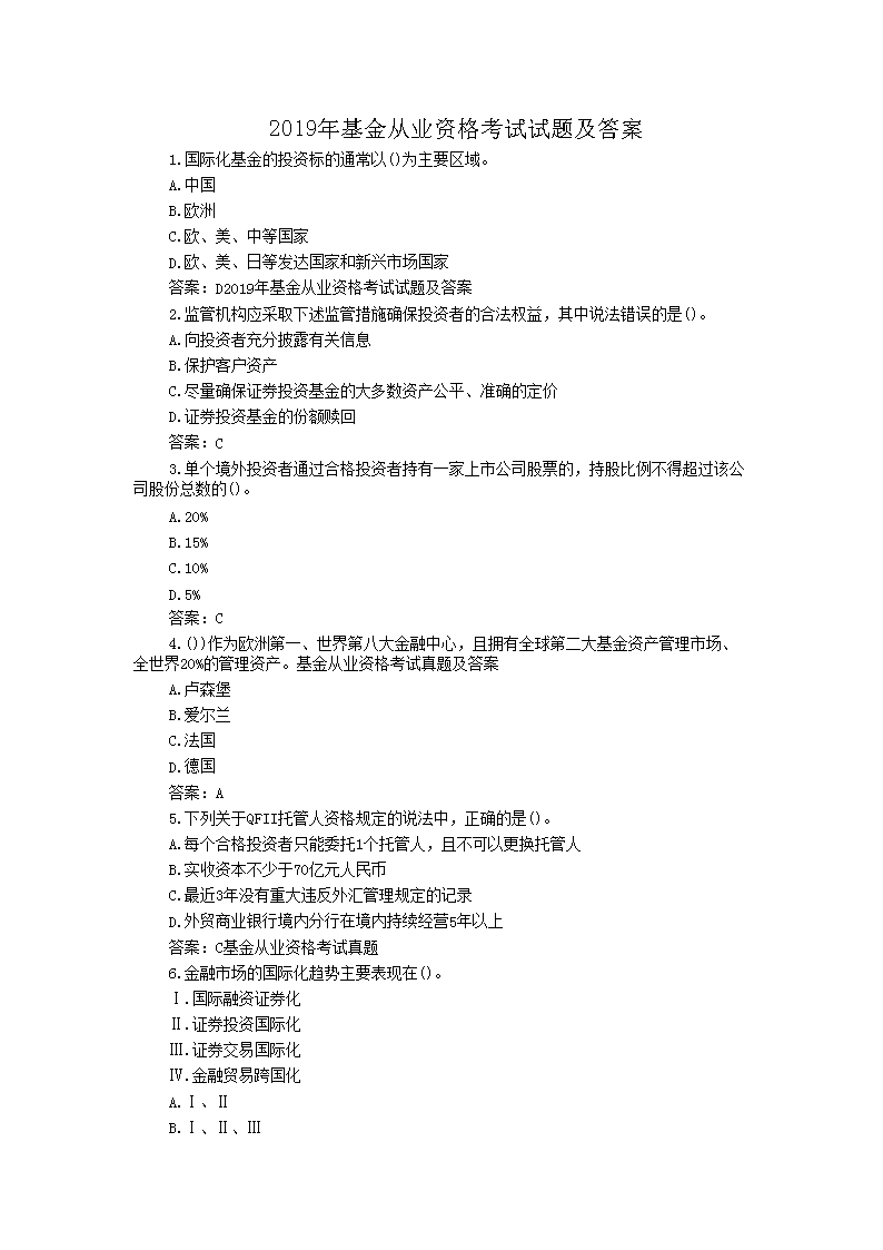 2018年11月基金从业私募股权投资