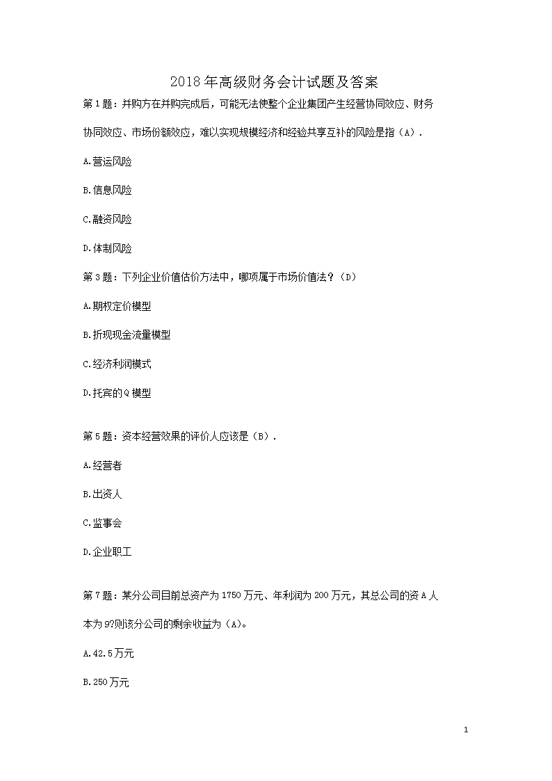 2010年度全国高级会计师资格考试高