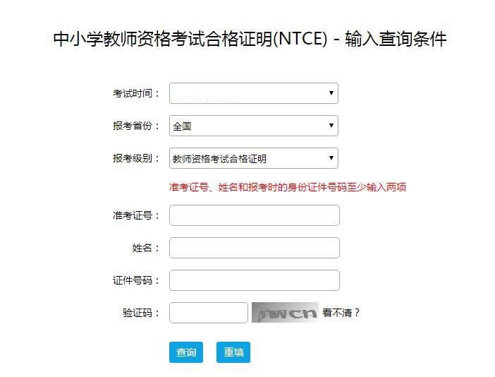2020下半年四川中小学教师资格考试
