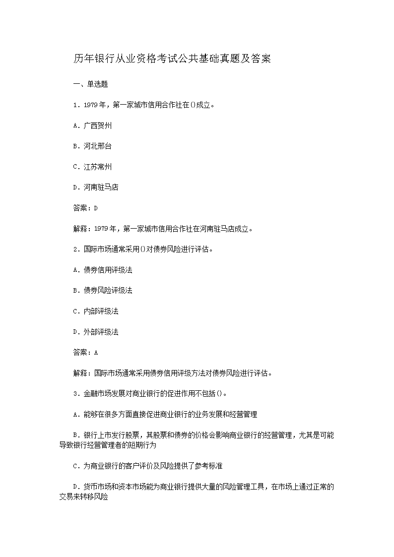 2013年6月银行从业考试个人理财真