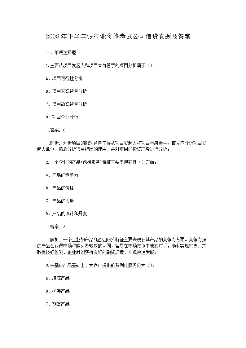 2013年6月银行从业风险管理真题及