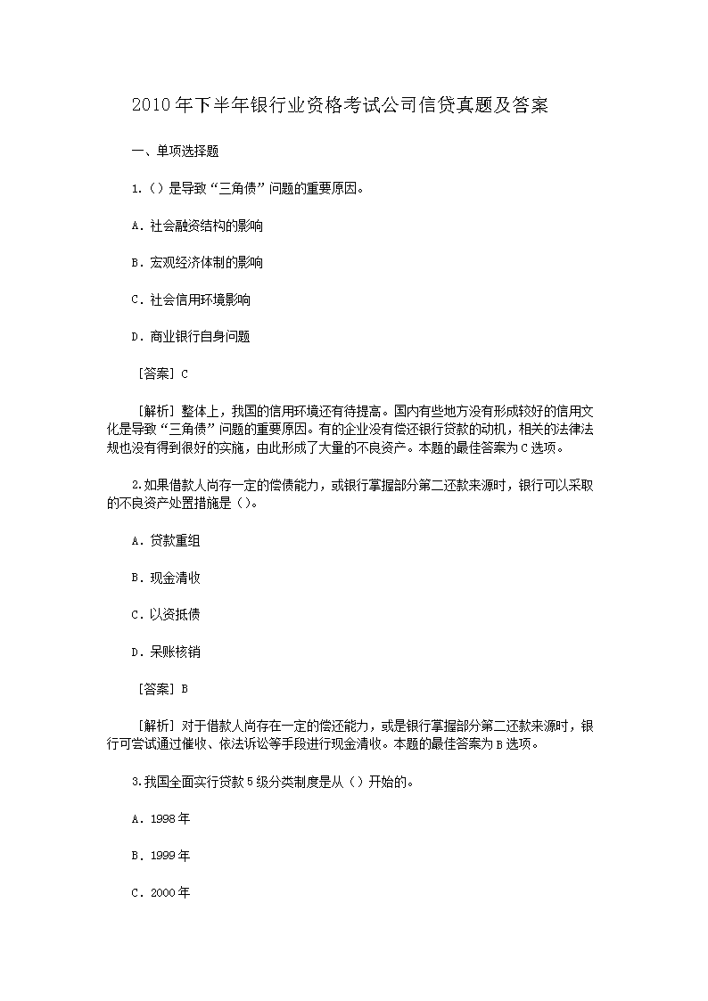 2013年6月银行从业考试公共基础真