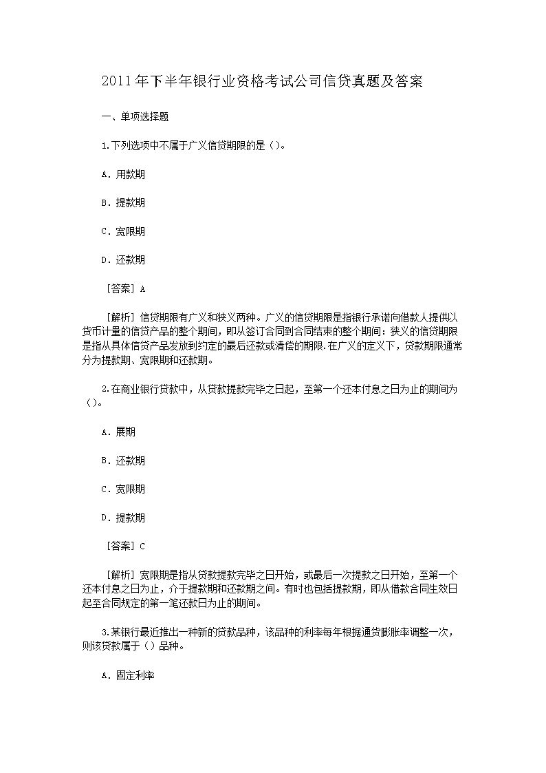 2009年下半年银行从业考试公共基础