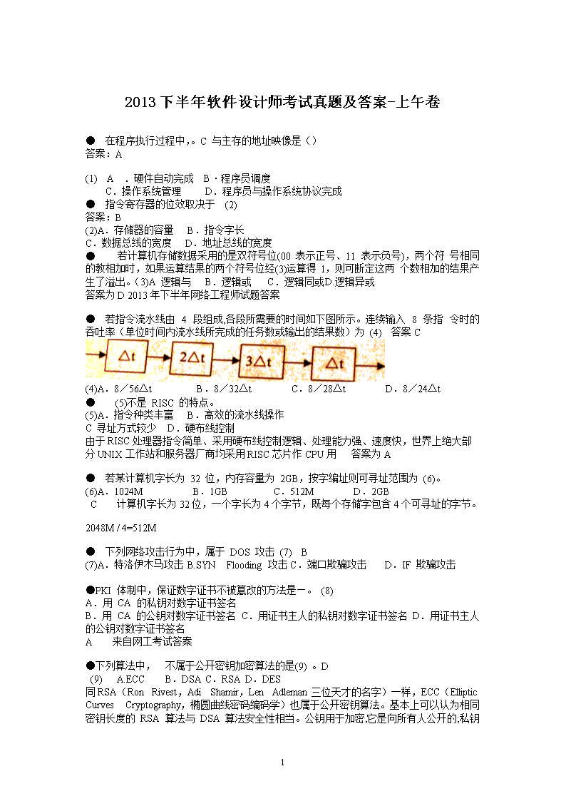 2012下半年软件设计师考试真题及答