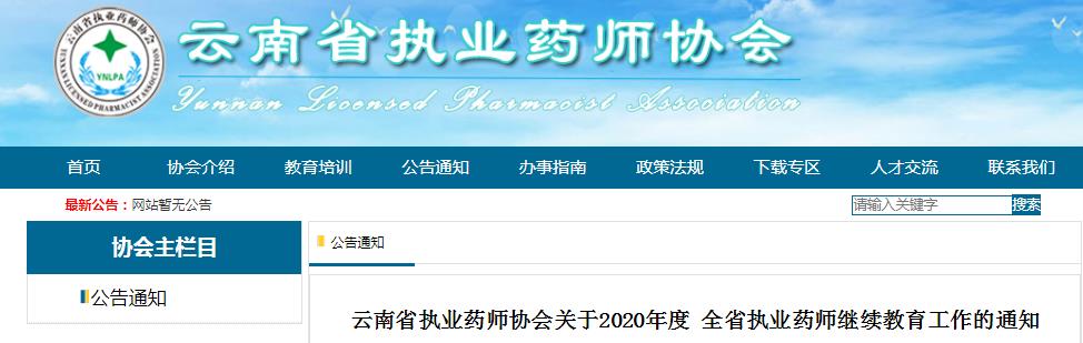 2020年重庆执(从)业药师继续雅博