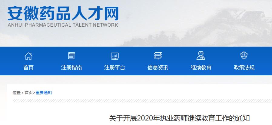 2020年贵州执业药师继续雅博app
